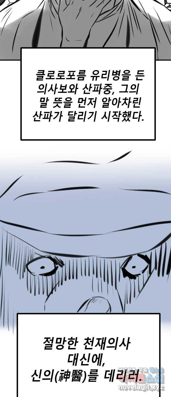 멸종위기종인간 45화[에드바드] - 웹툰 이미지 66