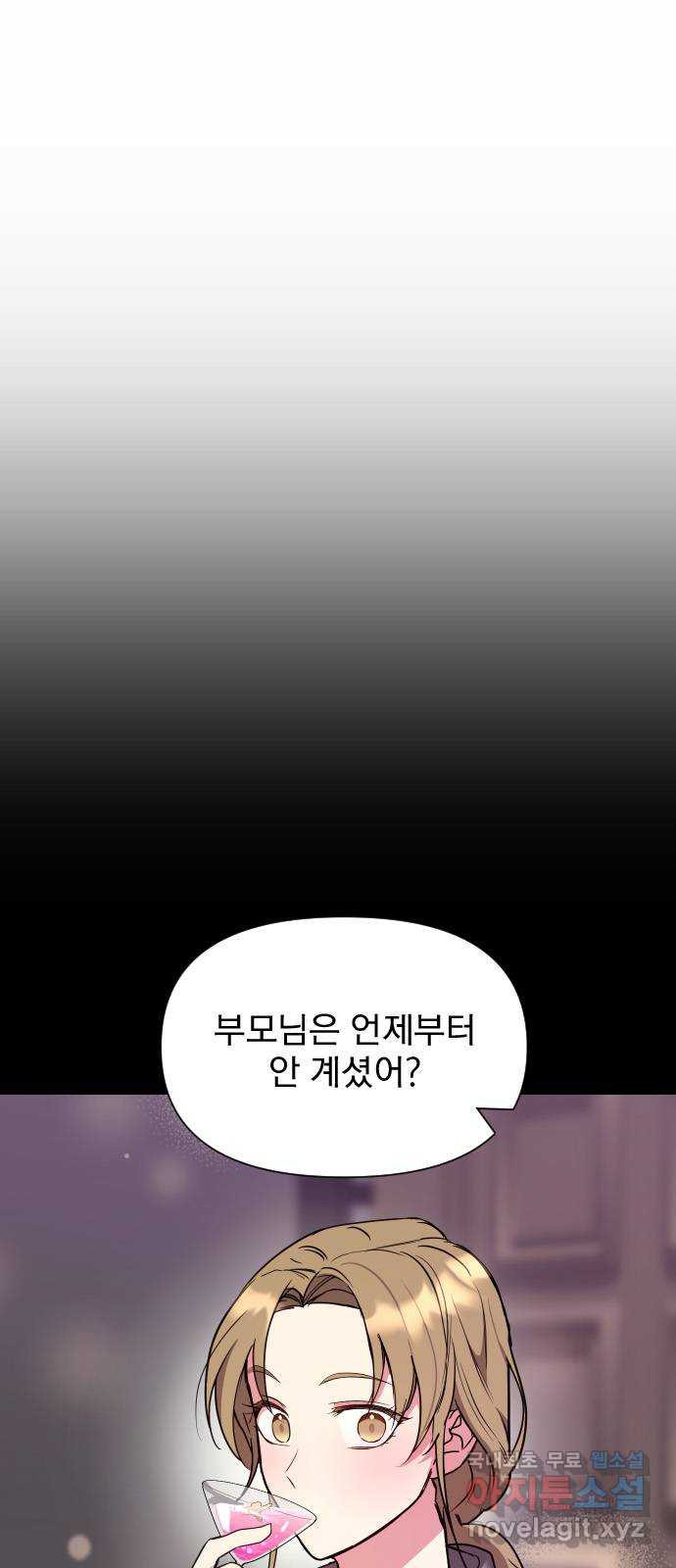 내겐 너무 소란한 결혼 22화 - 웹툰 이미지 6