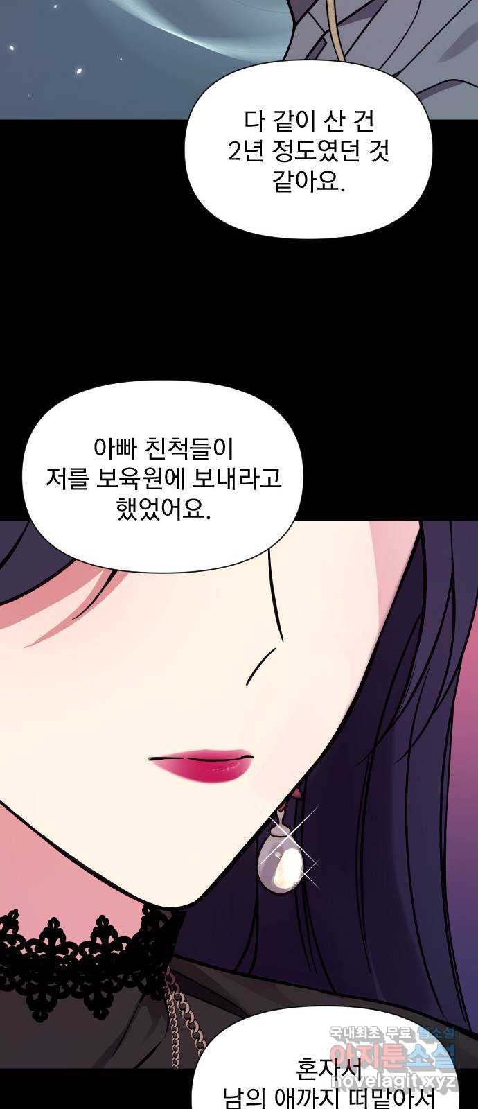 내겐 너무 소란한 결혼 22화 - 웹툰 이미지 17