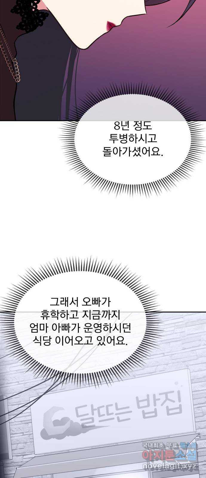 내겐 너무 소란한 결혼 22화 - 웹툰 이미지 32