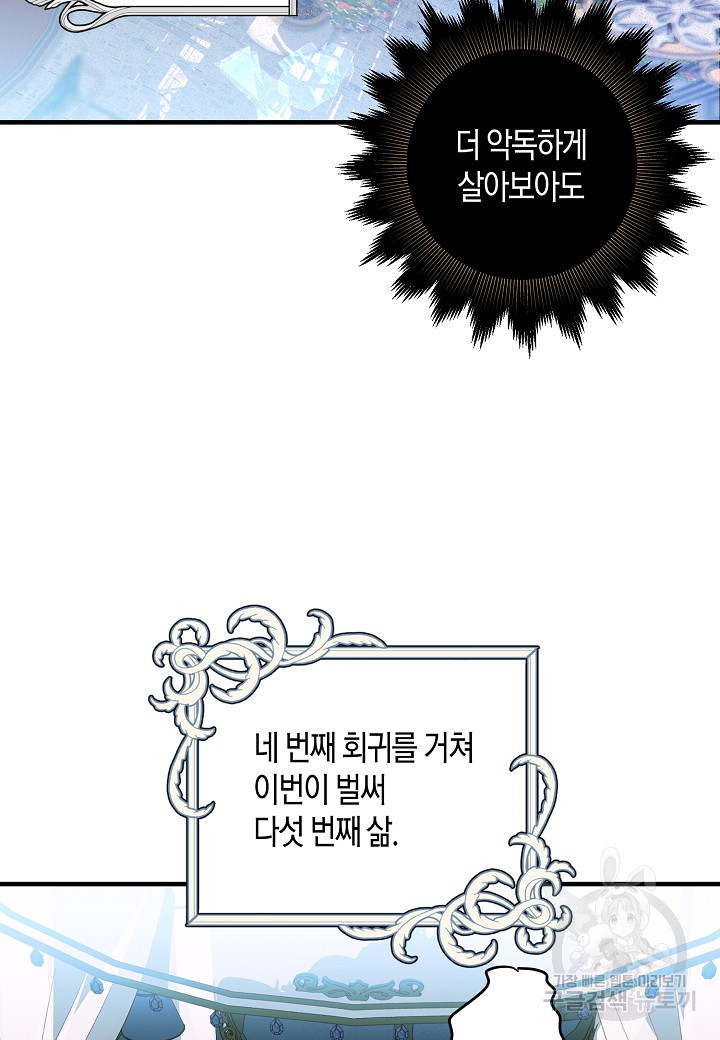 황녀님은 편히 죽고 싶어! 1화 - 웹툰 이미지 68