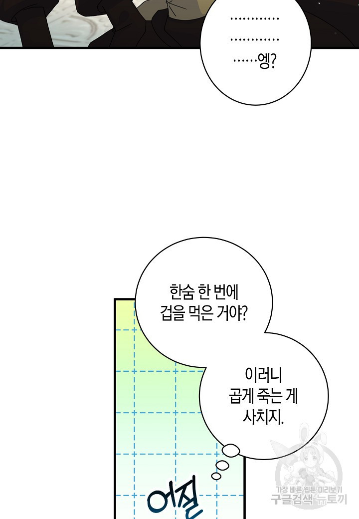 황녀님은 편히 죽고 싶어! 2화 - 웹툰 이미지 19