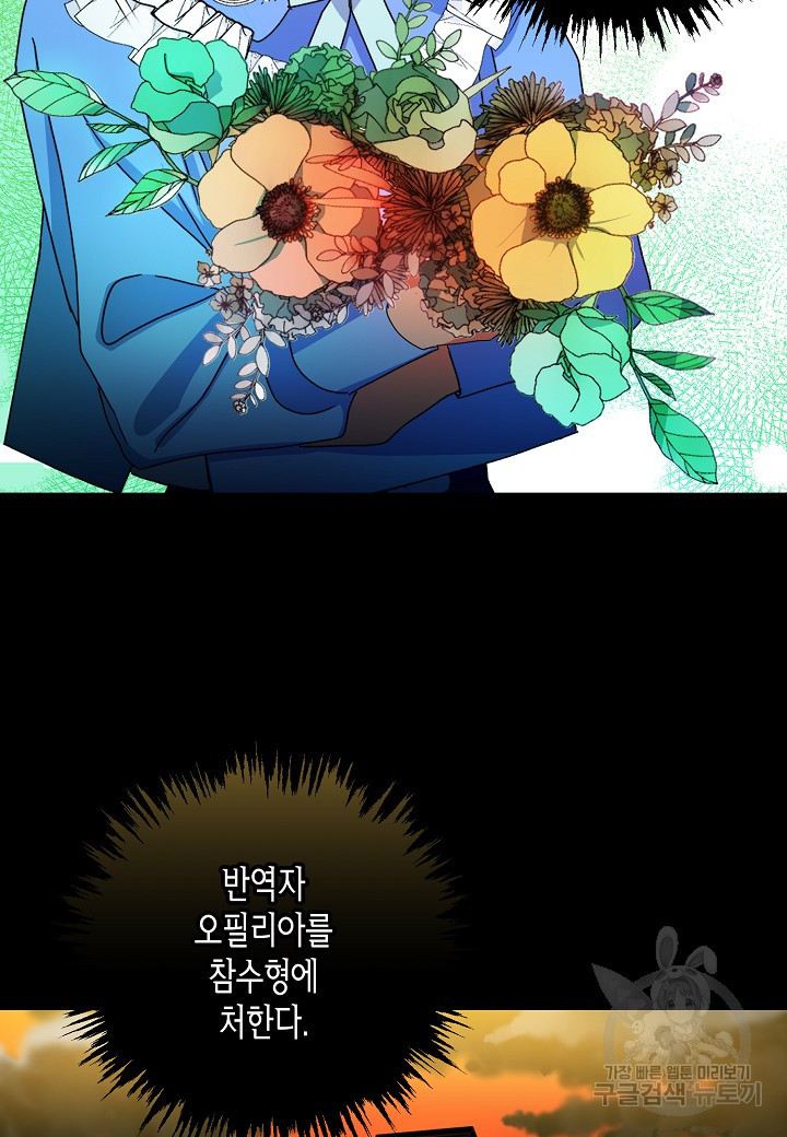 황녀님은 편히 죽고 싶어! 2화 - 웹툰 이미지 76