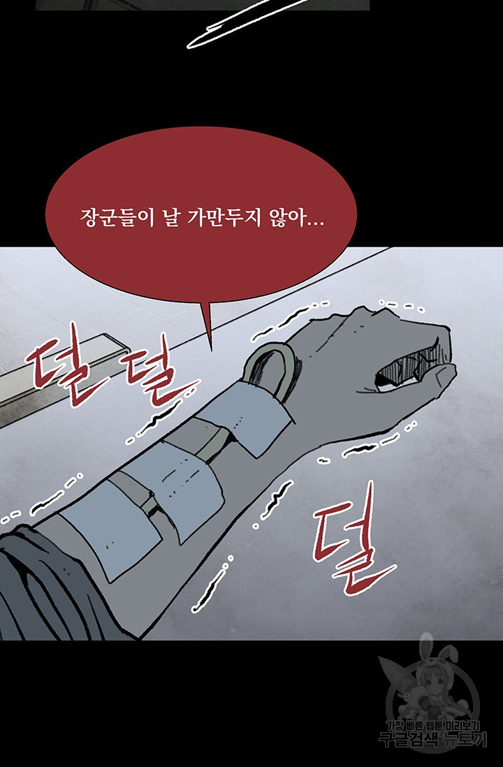 섭주 14화 - 웹툰 이미지 61