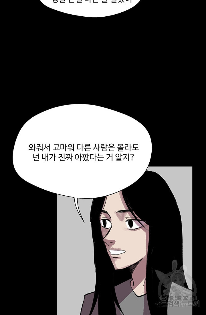 섭주 16화 - 웹툰 이미지 66