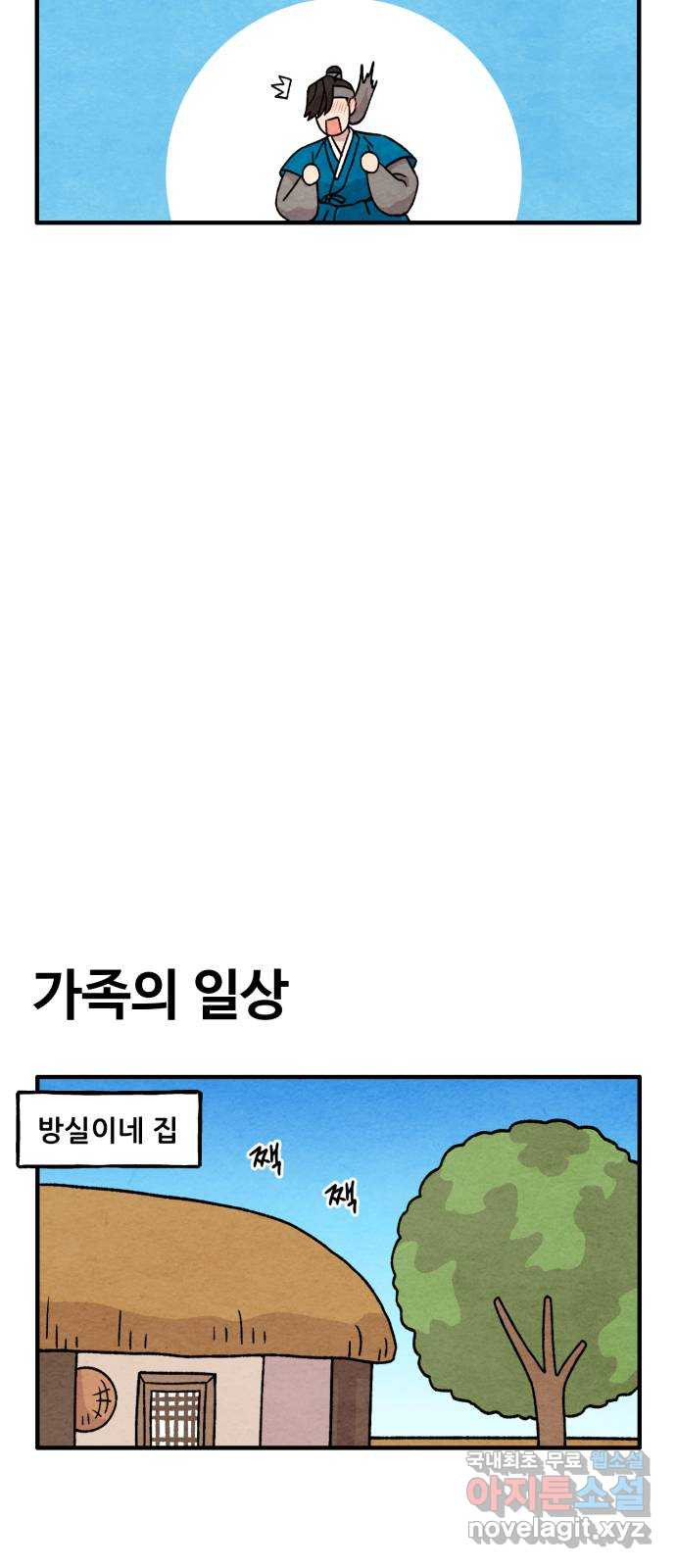 범이올시다! 외전 3화 - 웹툰 이미지 10