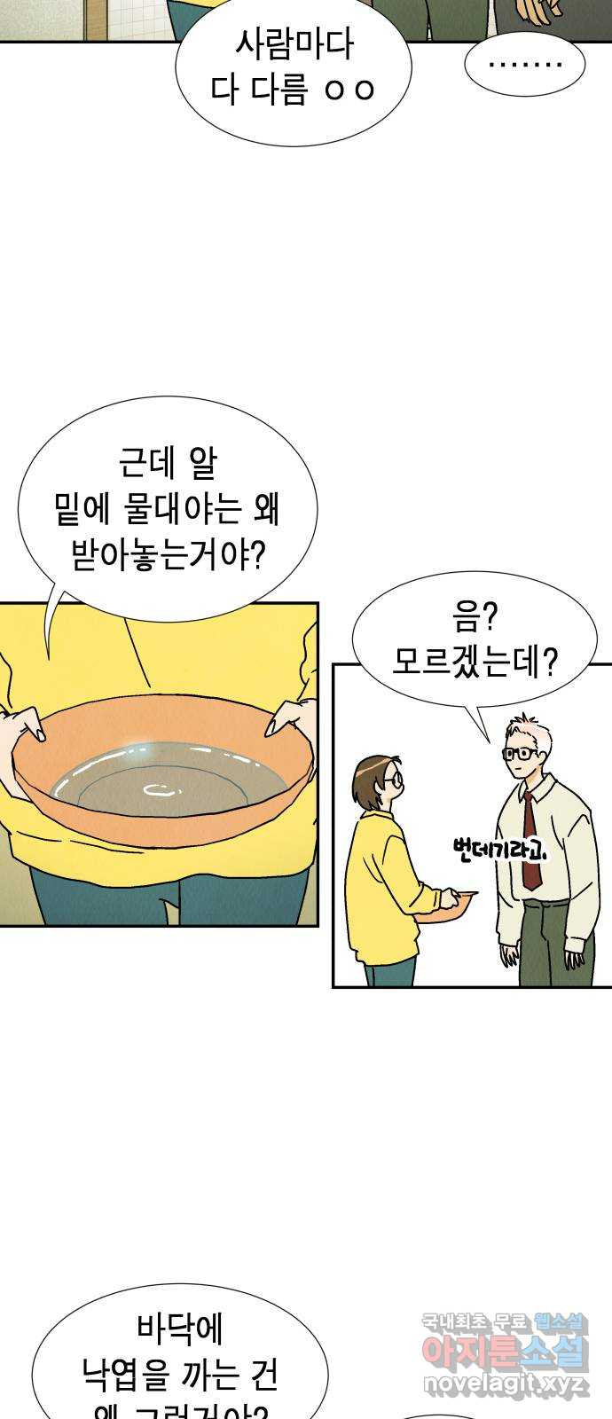 반짝반짝 작은 눈 80화 - 웹툰 이미지 7