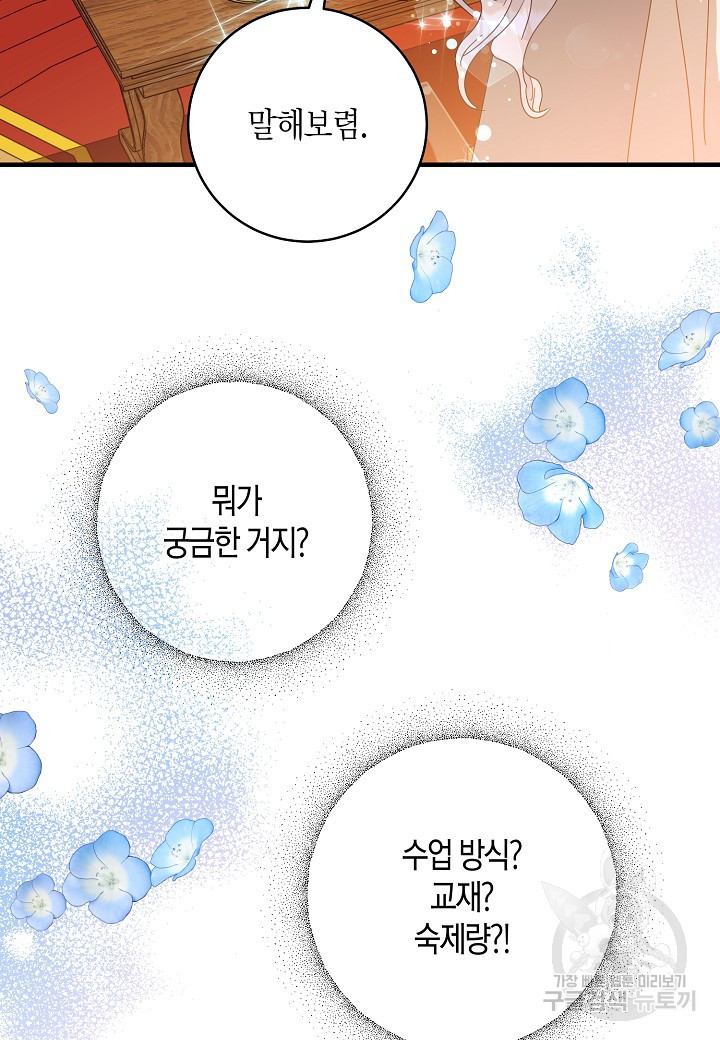 황녀님은 편히 죽고 싶어! 7화 - 웹툰 이미지 24