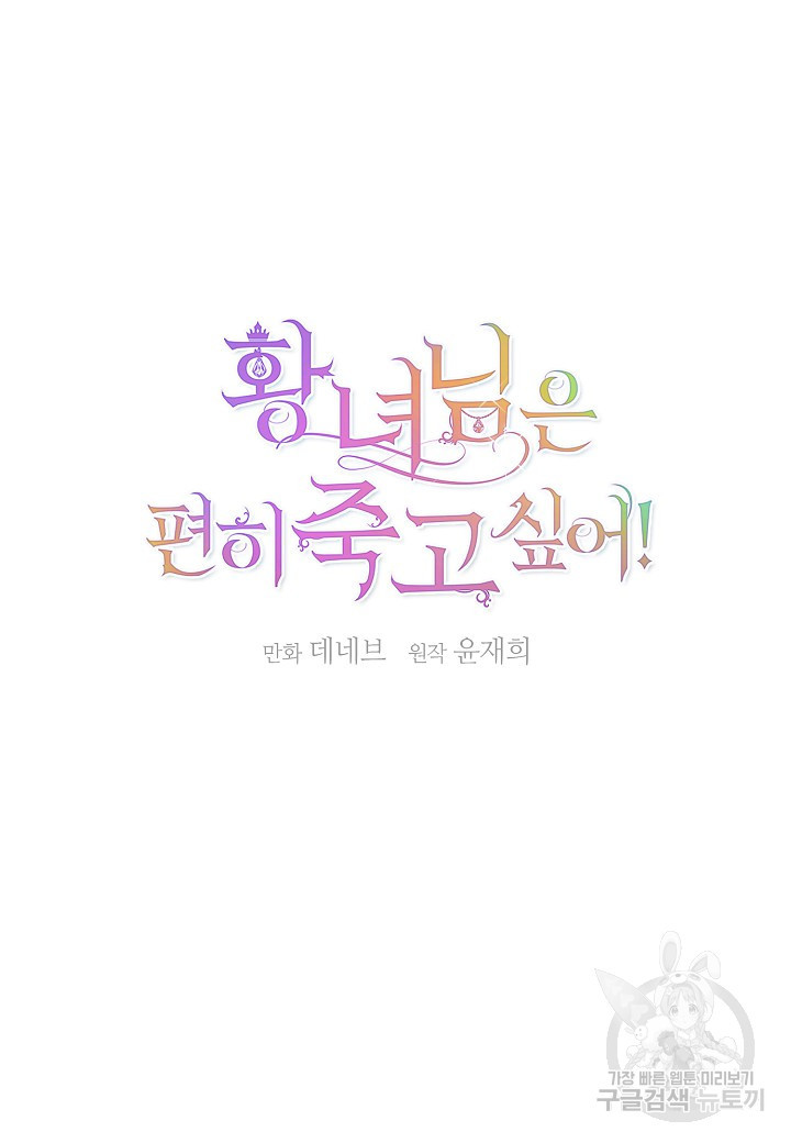 황녀님은 편히 죽고 싶어! 7화 - 웹툰 이미지 35