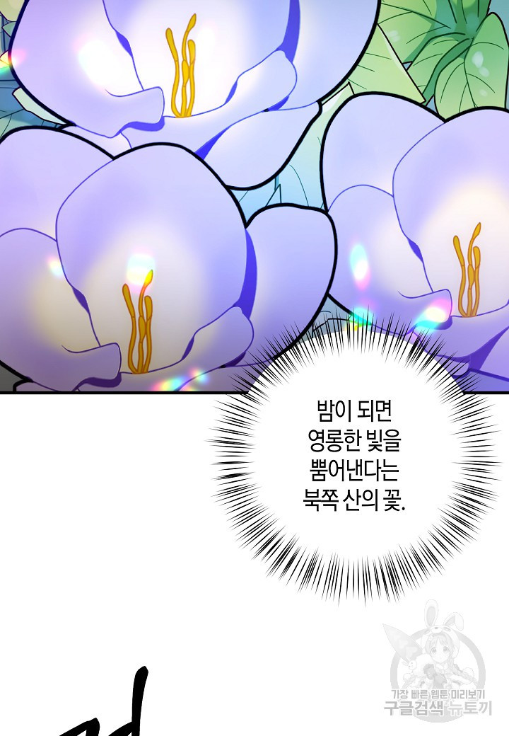 황녀님은 편히 죽고 싶어! 7화 - 웹툰 이미지 48