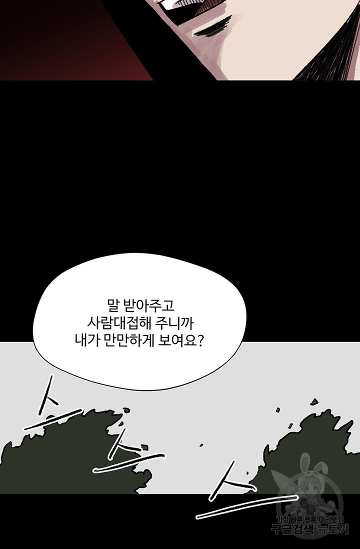 섭주 18화 - 웹툰 이미지 48