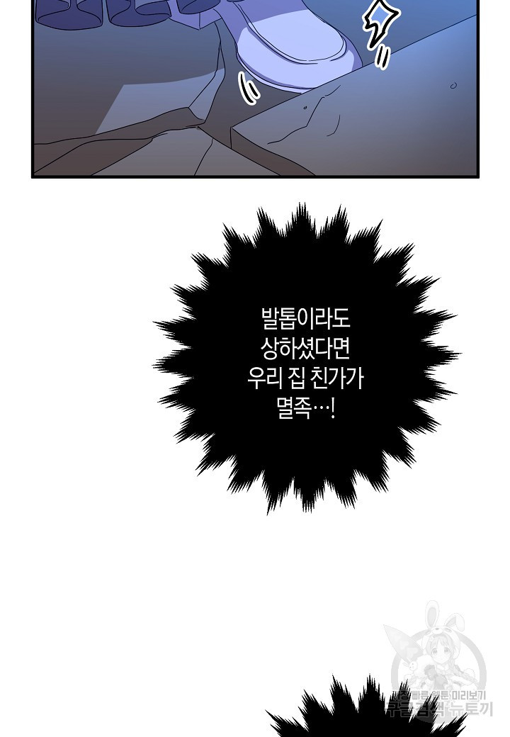 황녀님은 편히 죽고 싶어! 7화 - 웹툰 이미지 79