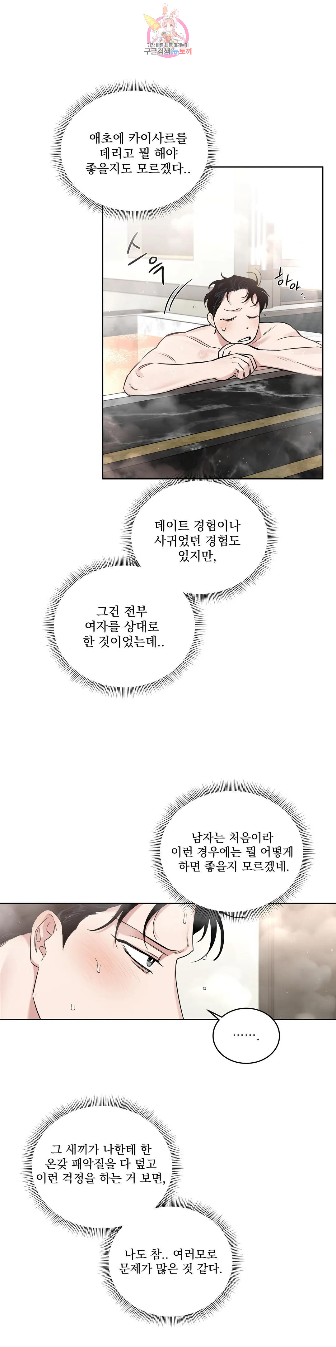 장미와 샴페인 54화 외전 2화 - 웹툰 이미지 35