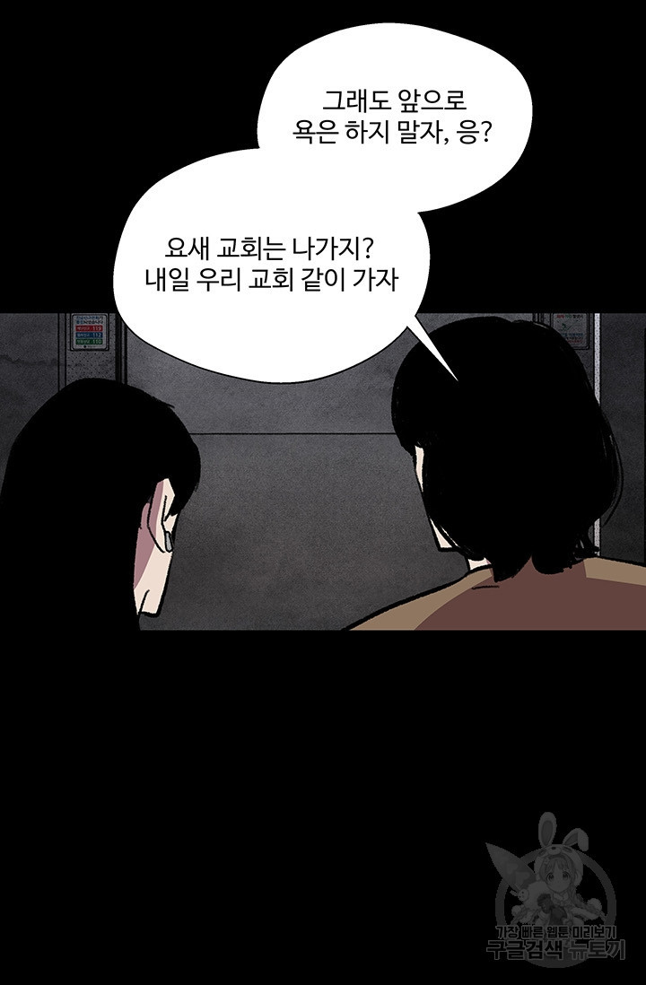 섭주 19화 - 웹툰 이미지 65