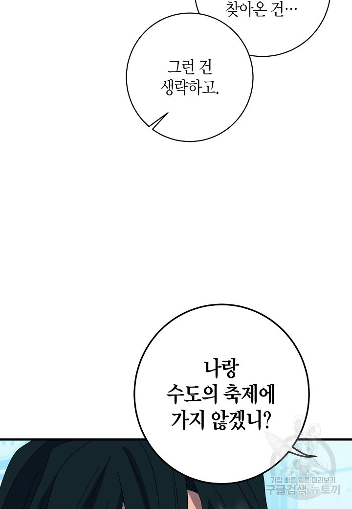 황녀님은 편히 죽고 싶어! 9화 - 웹툰 이미지 77