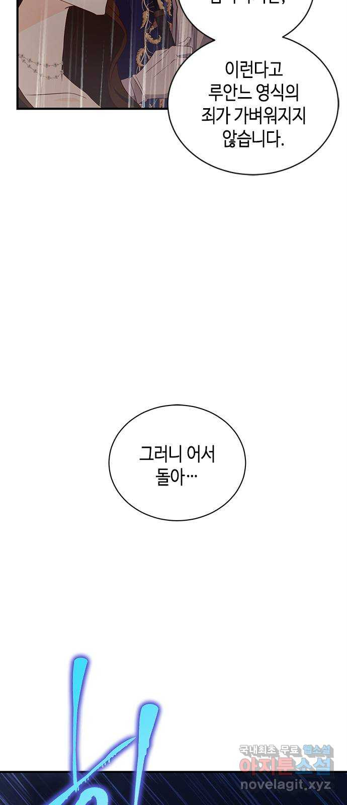 어느 백작 영애의 이중생활 25화 - 웹툰 이미지 31