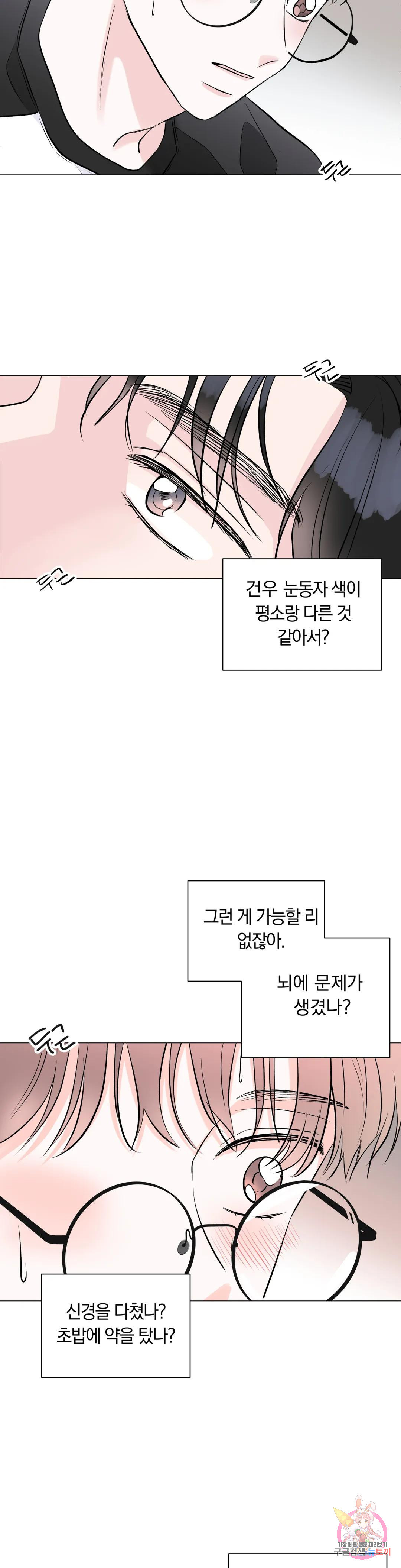 러브로직 14화 - 웹툰 이미지 20