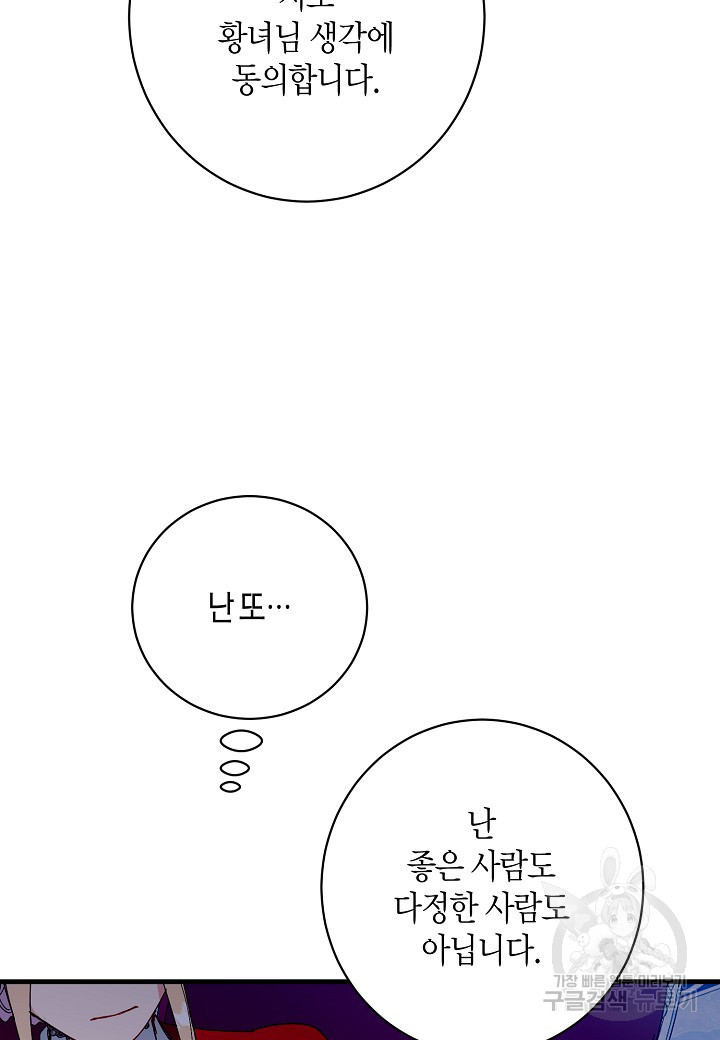 황녀님은 편히 죽고 싶어! 15화 - 웹툰 이미지 58