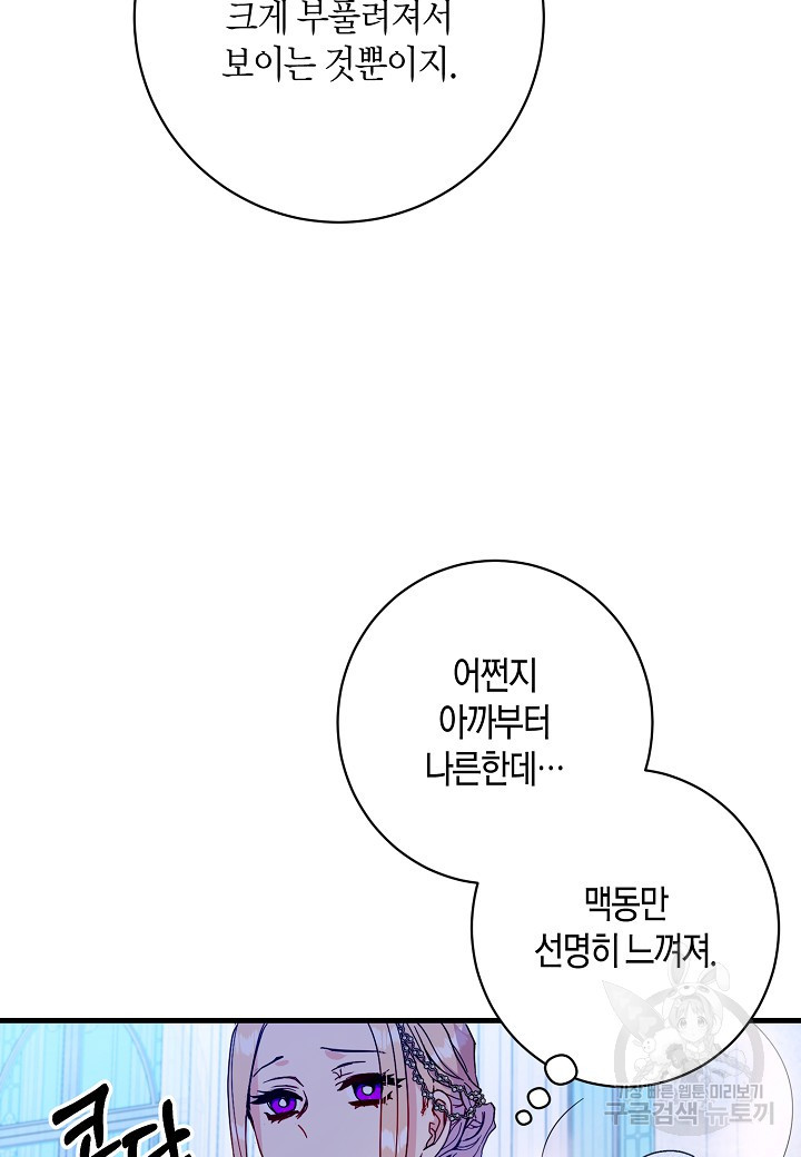 황녀님은 편히 죽고 싶어! 15화 - 웹툰 이미지 60