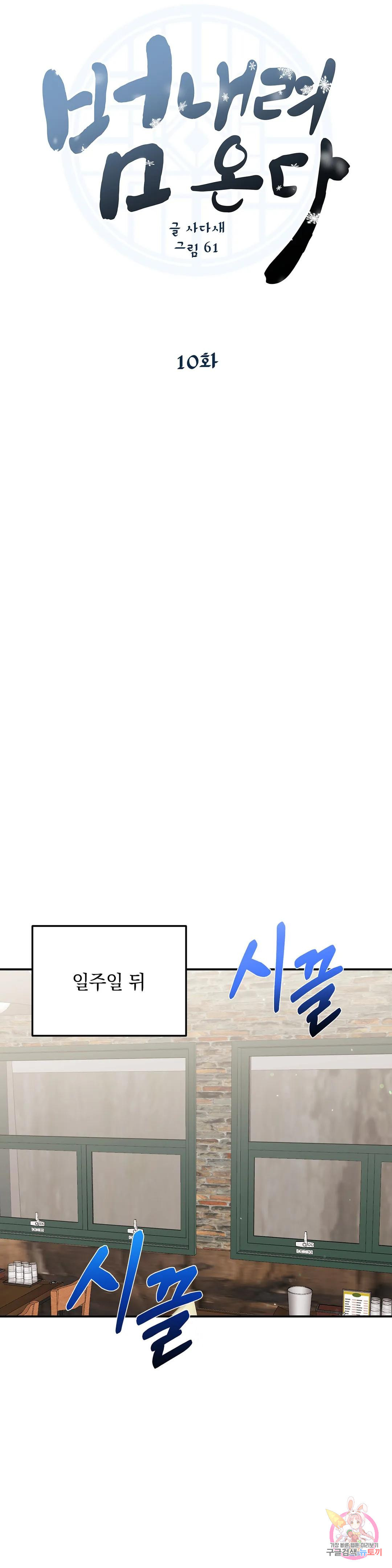 범 내려온다 10화 - 웹툰 이미지 4