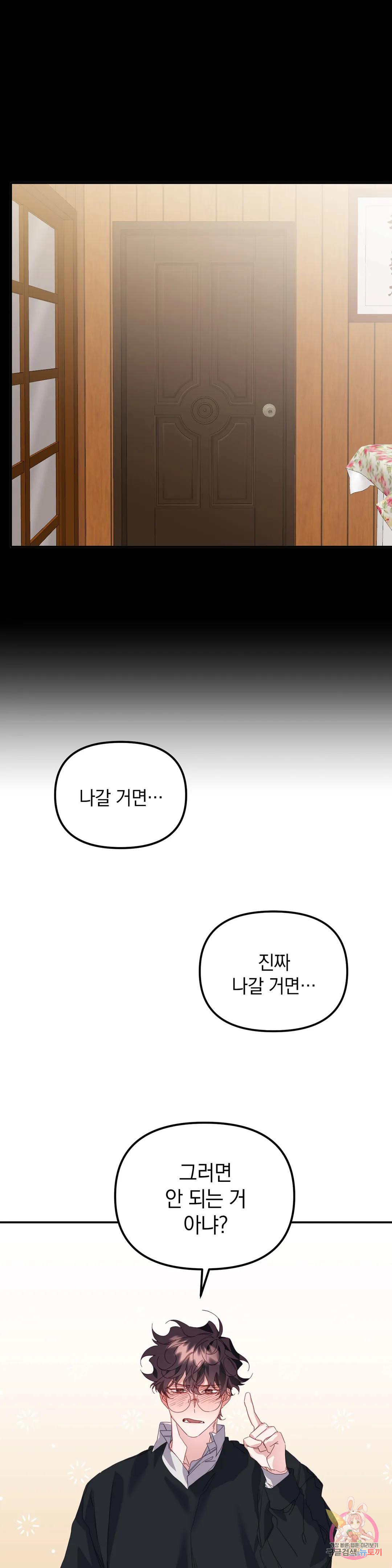 범 내려온다 10화 - 웹툰 이미지 21