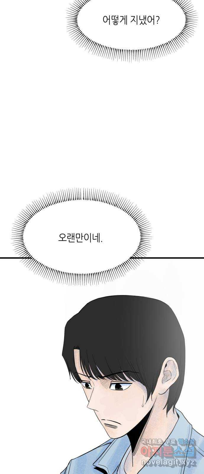 오직, 밝은 미래 71화 : 죽음은 의외로 - 웹툰 이미지 7