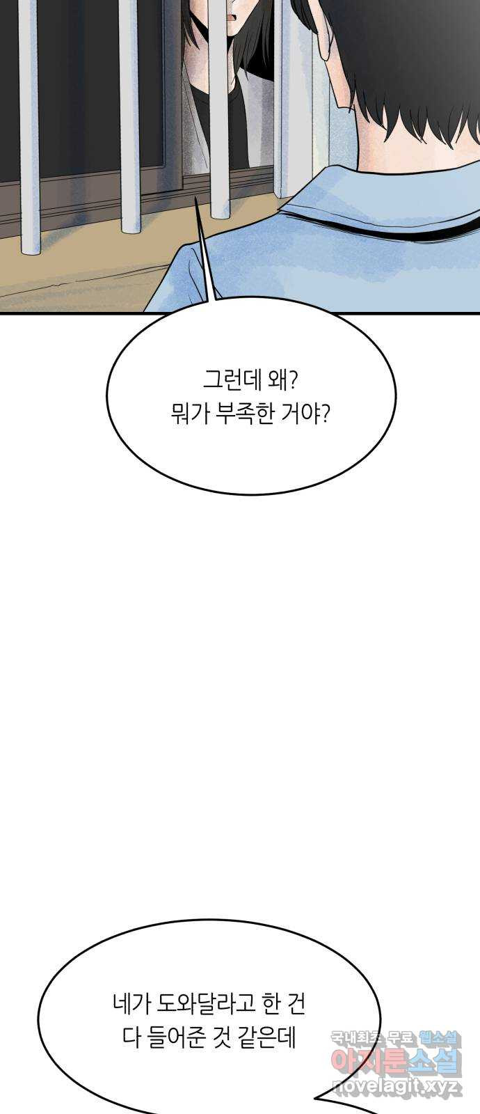 오직, 밝은 미래 71화 : 죽음은 의외로 - 웹툰 이미지 14