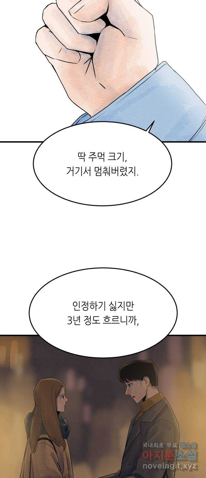 오직, 밝은 미래 71화 : 죽음은 의외로 - 웹툰 이미지 18