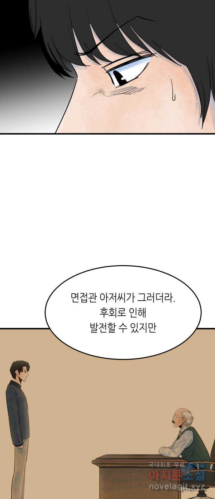 오직, 밝은 미래 71화 : 죽음은 의외로 - 웹툰 이미지 23