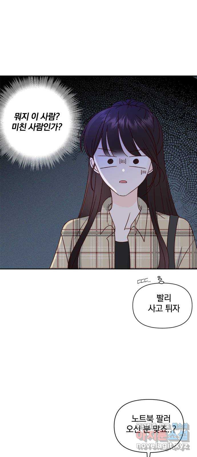 옆집남자 친구 29화 - 웹툰 이미지 3