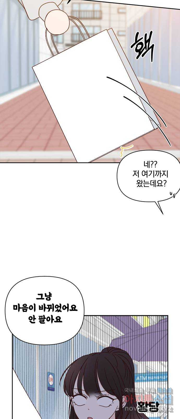 옆집남자 친구 29화 - 웹툰 이미지 6