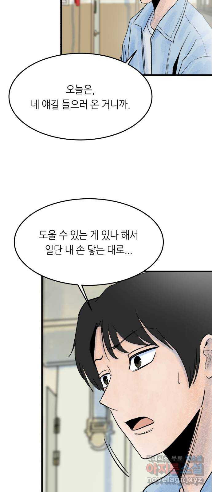 오직, 밝은 미래 71화 : 죽음은 의외로 - 웹툰 이미지 31