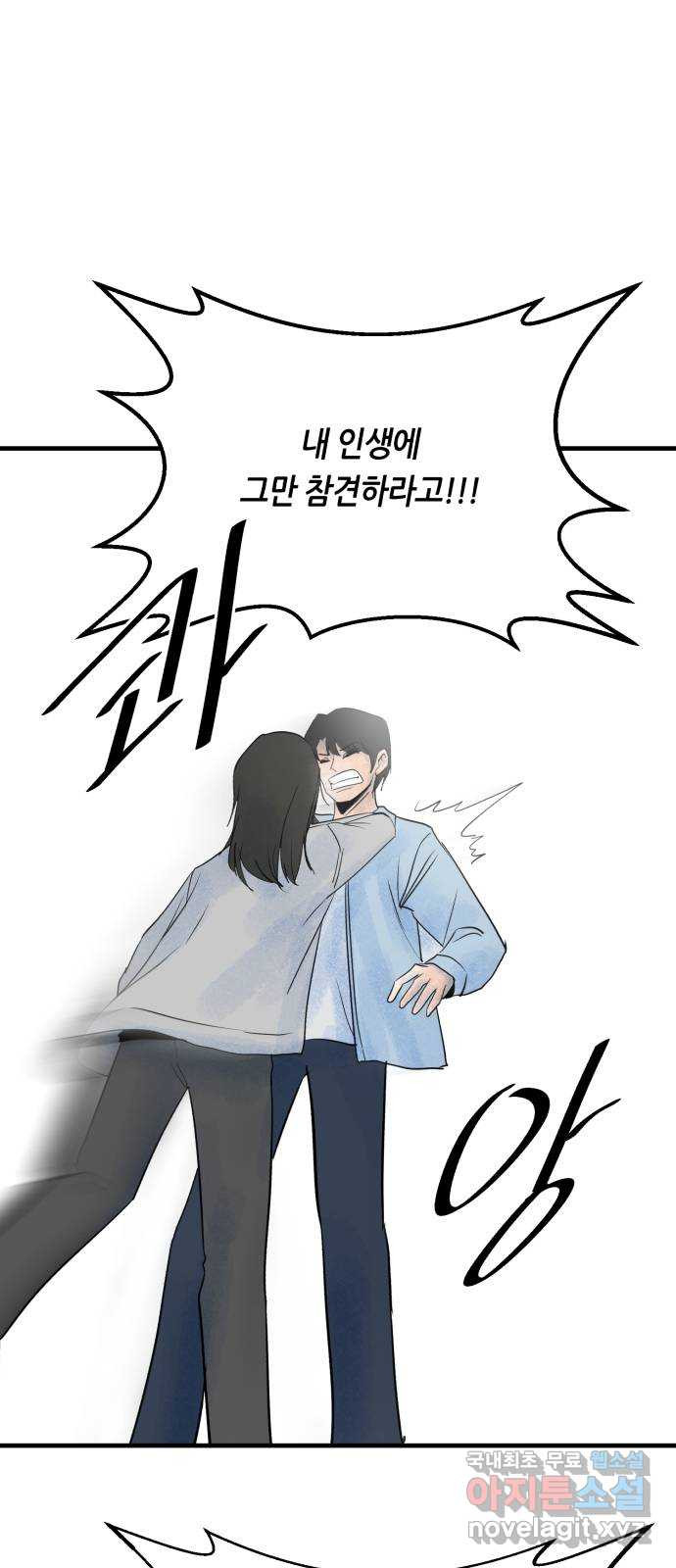 오직, 밝은 미래 71화 : 죽음은 의외로 - 웹툰 이미지 33