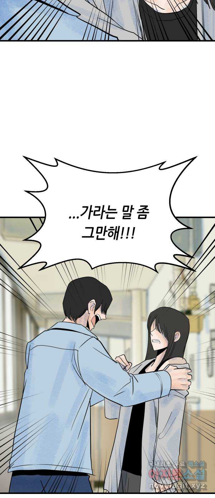 오직, 밝은 미래 71화 : 죽음은 의외로 - 웹툰 이미지 36