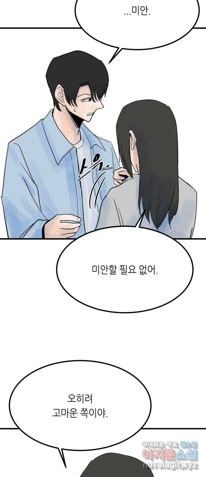 오직, 밝은 미래 71화 : 죽음은 의외로 - 웹툰 이미지 40