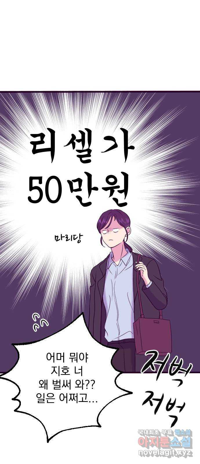 이런 미친 엔딩 8화 - 웹툰 이미지 63