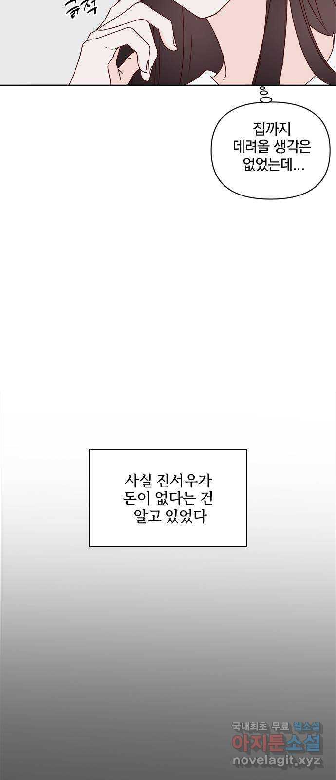 옆집남자 친구 29화 - 웹툰 이미지 19