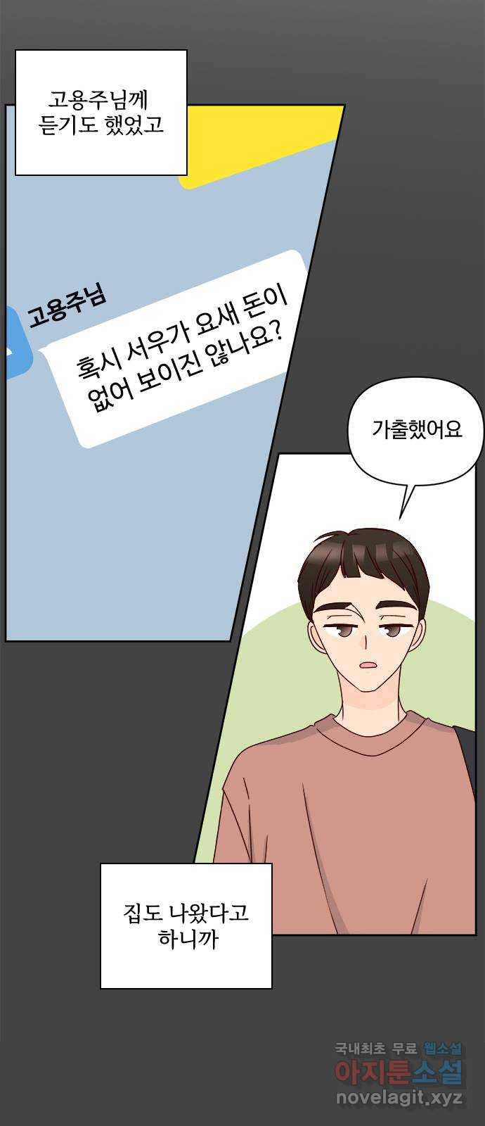 옆집남자 친구 29화 - 웹툰 이미지 20