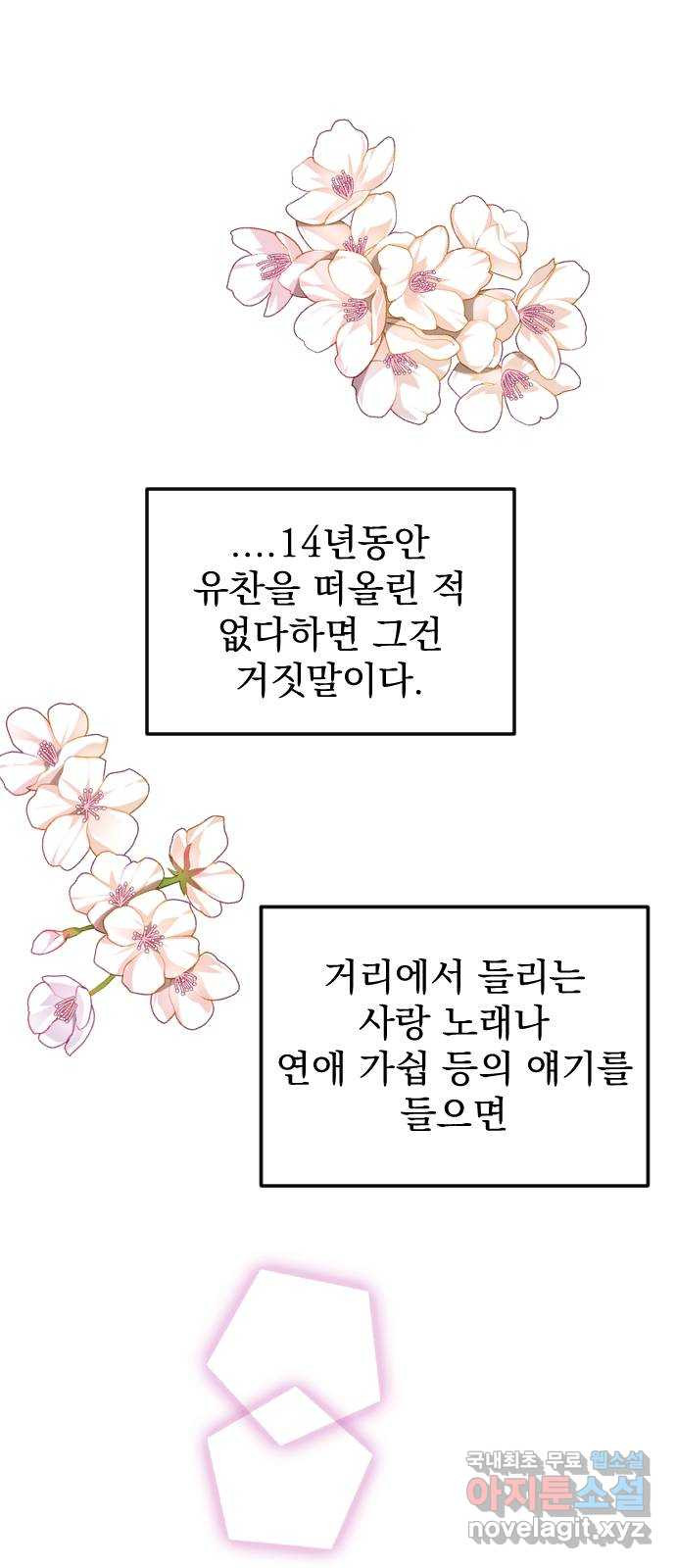 이런 미친 엔딩 8화 - 웹툰 이미지 66