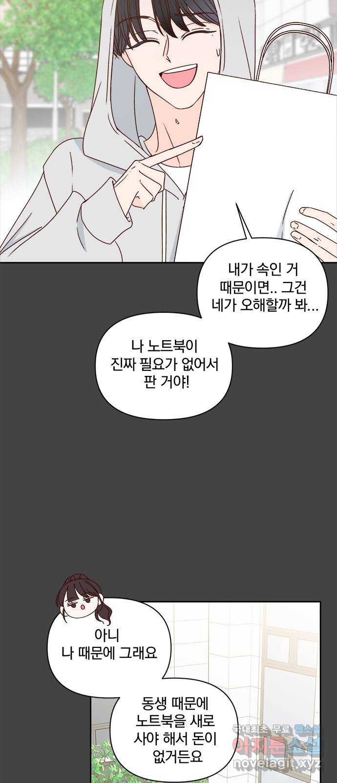 옆집남자 친구 29화 - 웹툰 이미지 24