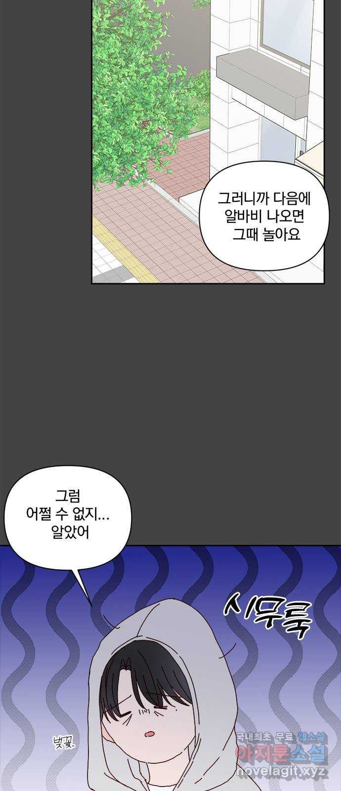 옆집남자 친구 29화 - 웹툰 이미지 25