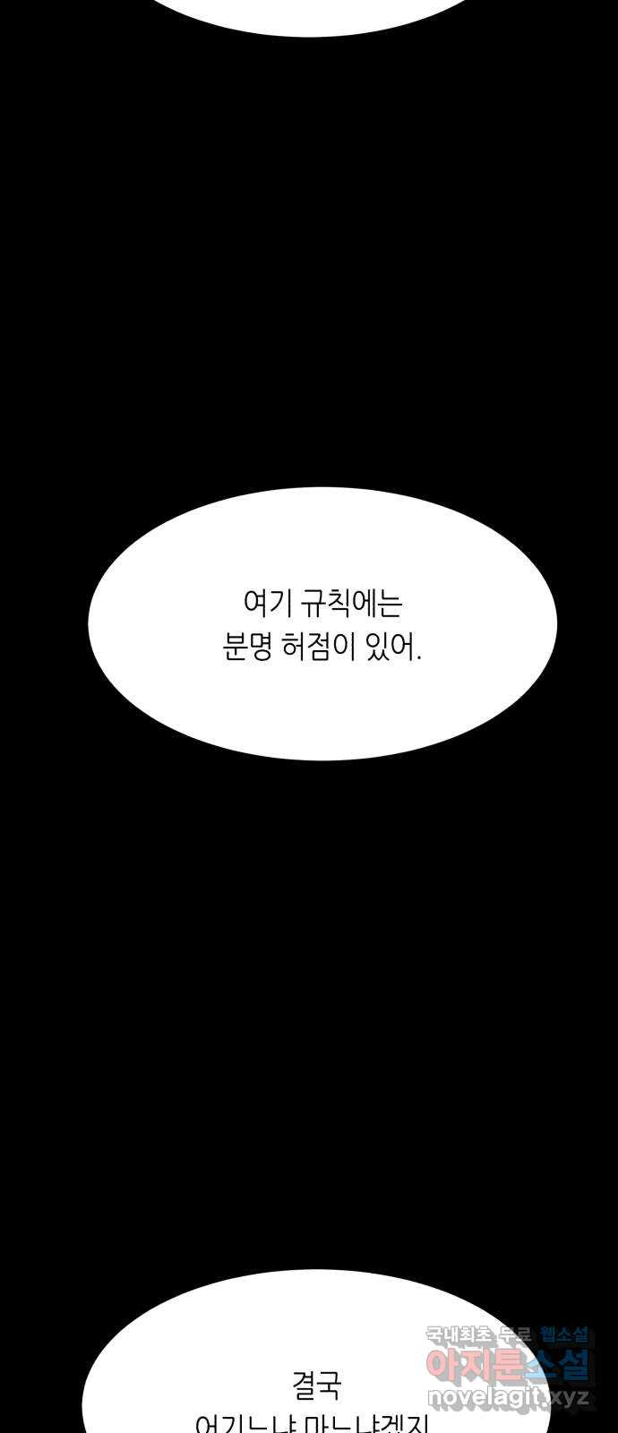 오직, 밝은 미래 71화 : 죽음은 의외로 - 웹툰 이미지 55