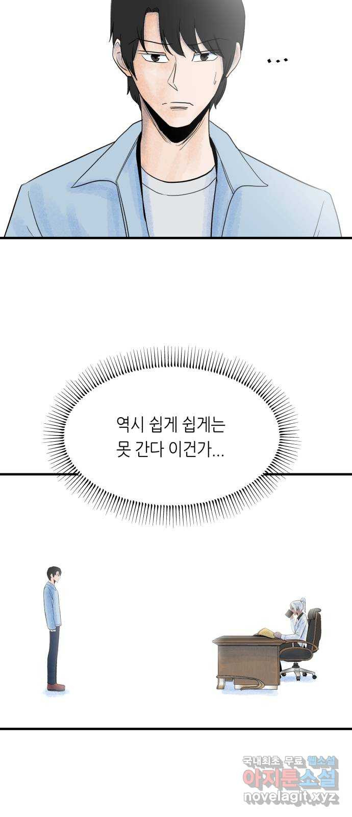 오직, 밝은 미래 71화 : 죽음은 의외로 - 웹툰 이미지 58