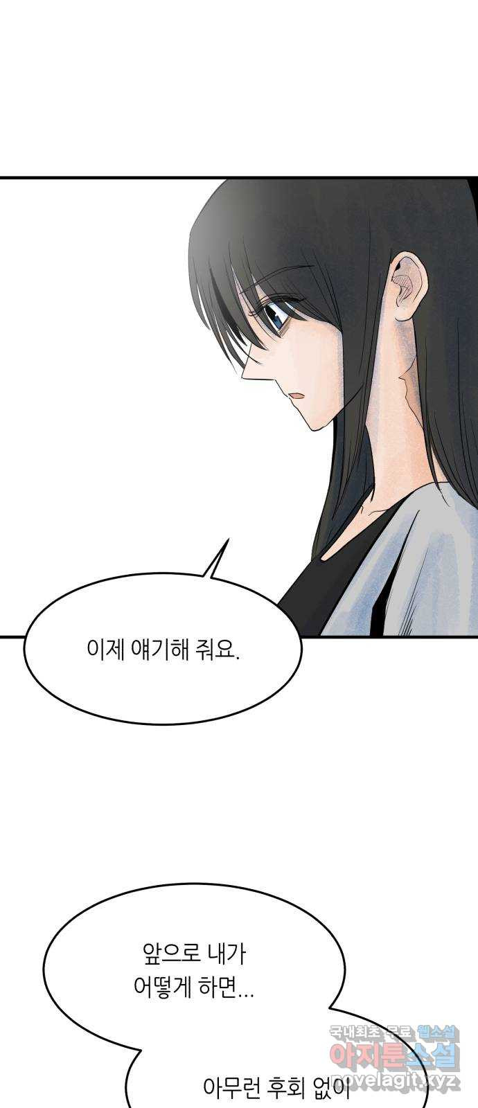 오직, 밝은 미래 71화 : 죽음은 의외로 - 웹툰 이미지 73