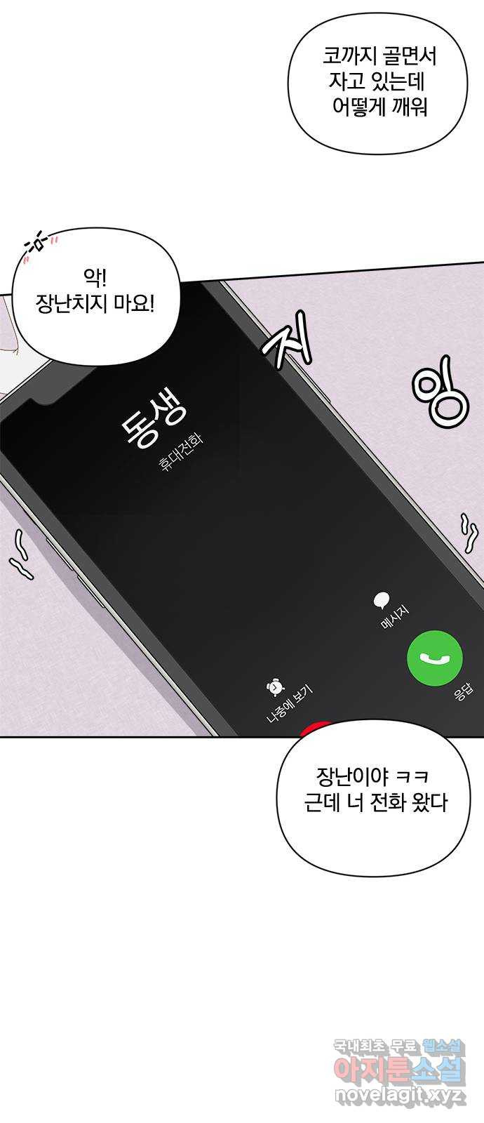 옆집남자 친구 29화 - 웹툰 이미지 53