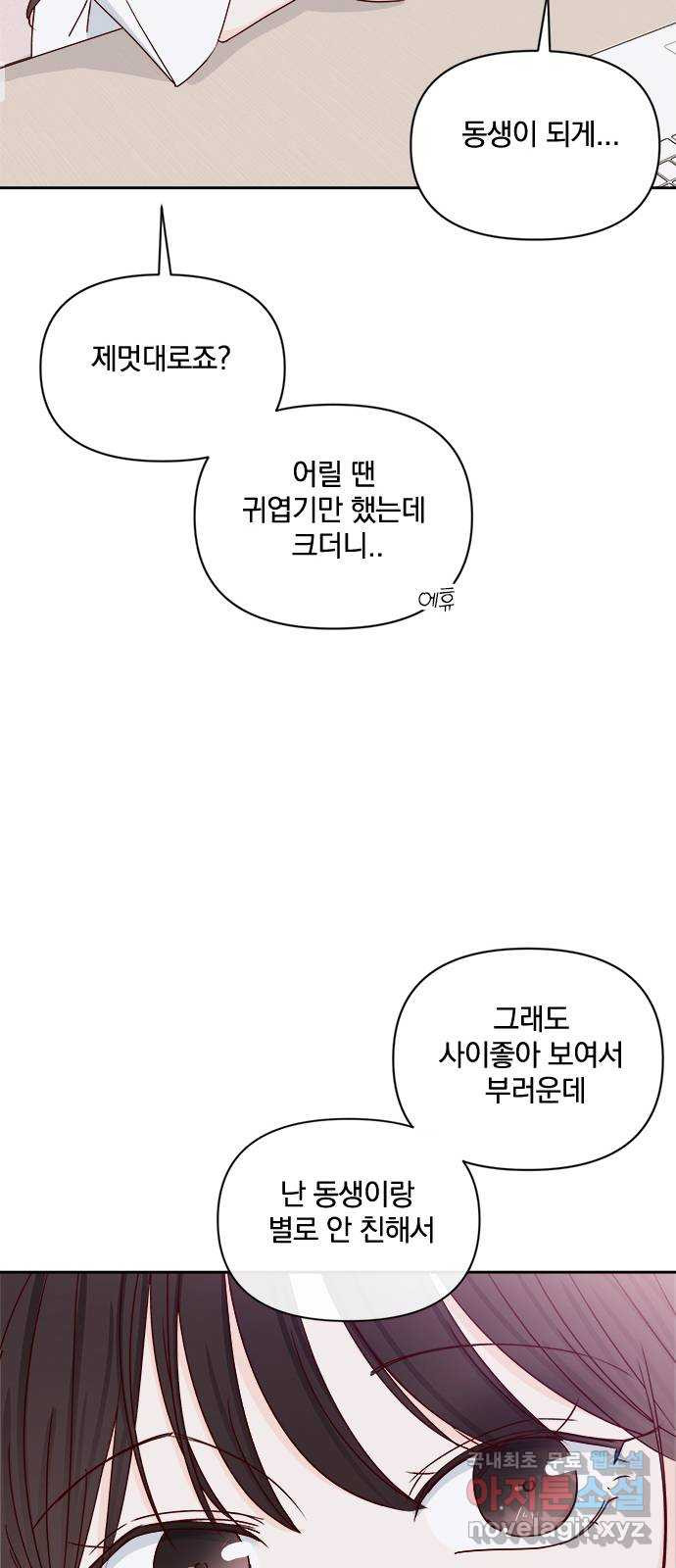 옆집남자 친구 29화 - 웹툰 이미지 57