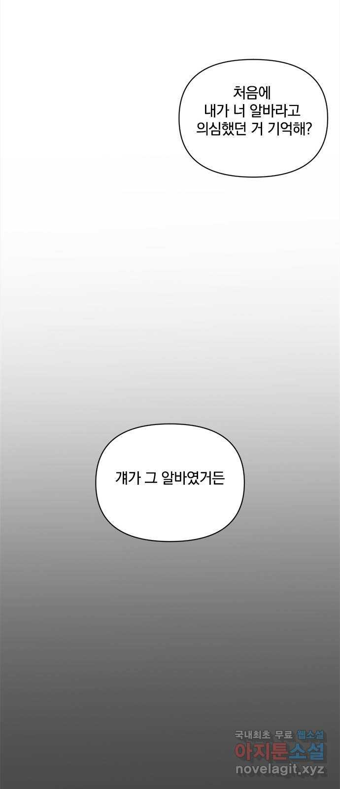 옆집남자 친구 29화 - 웹툰 이미지 62