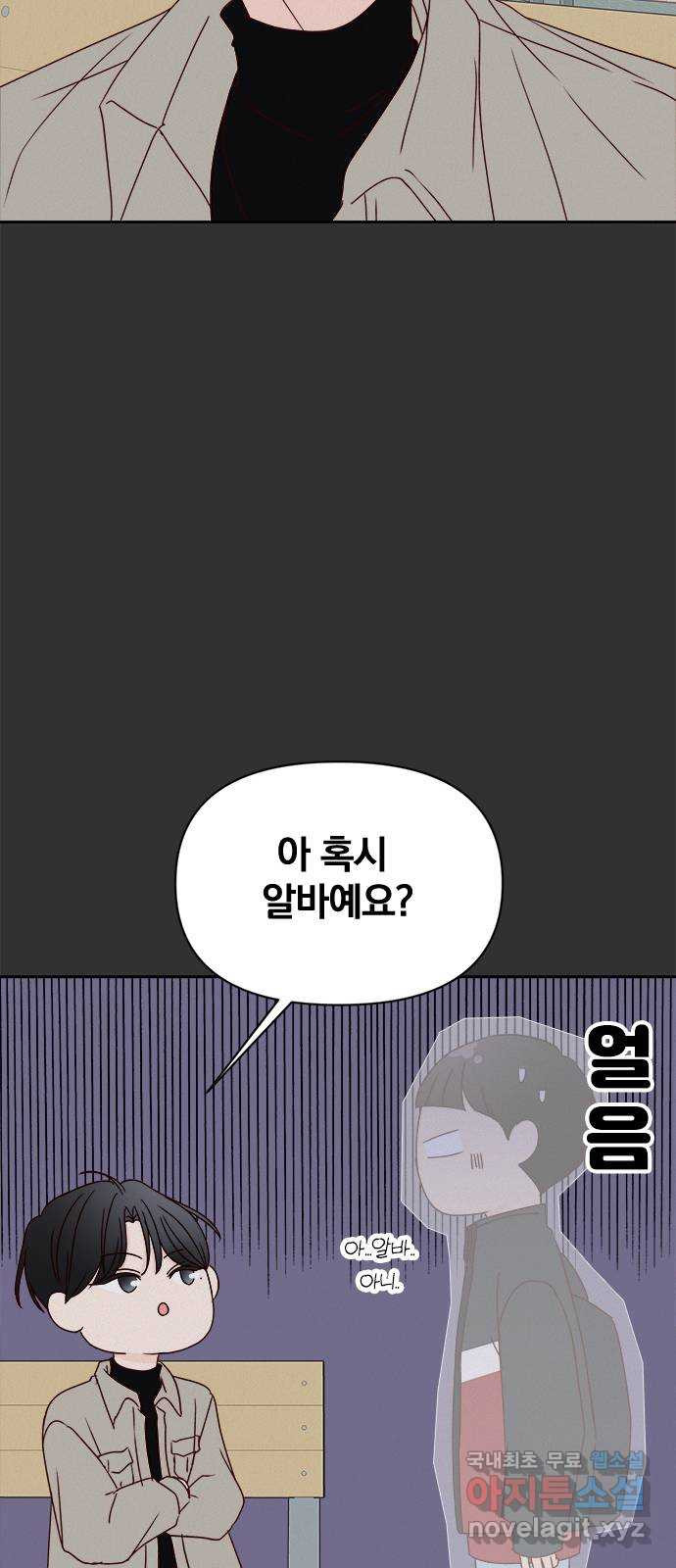 옆집남자 친구 29화 - 웹툰 이미지 65