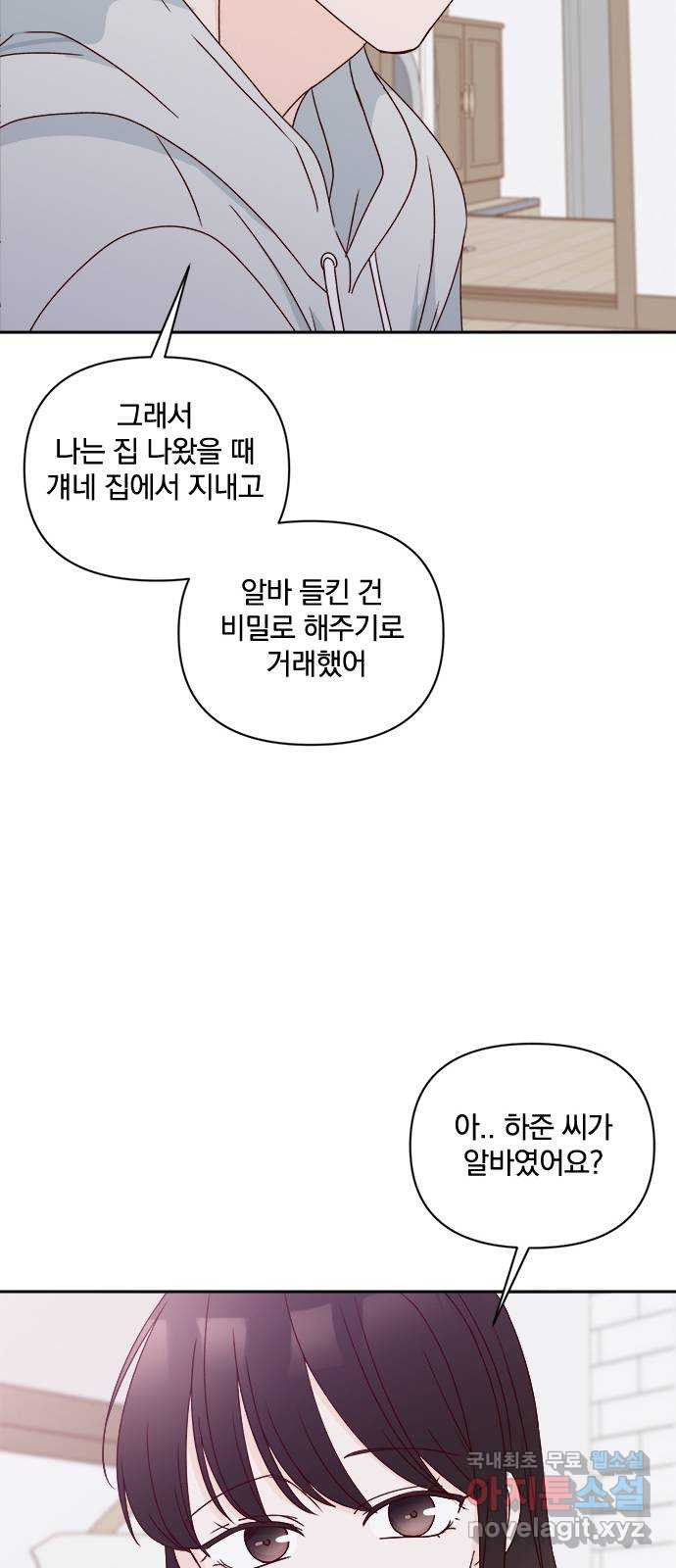 옆집남자 친구 29화 - 웹툰 이미지 67