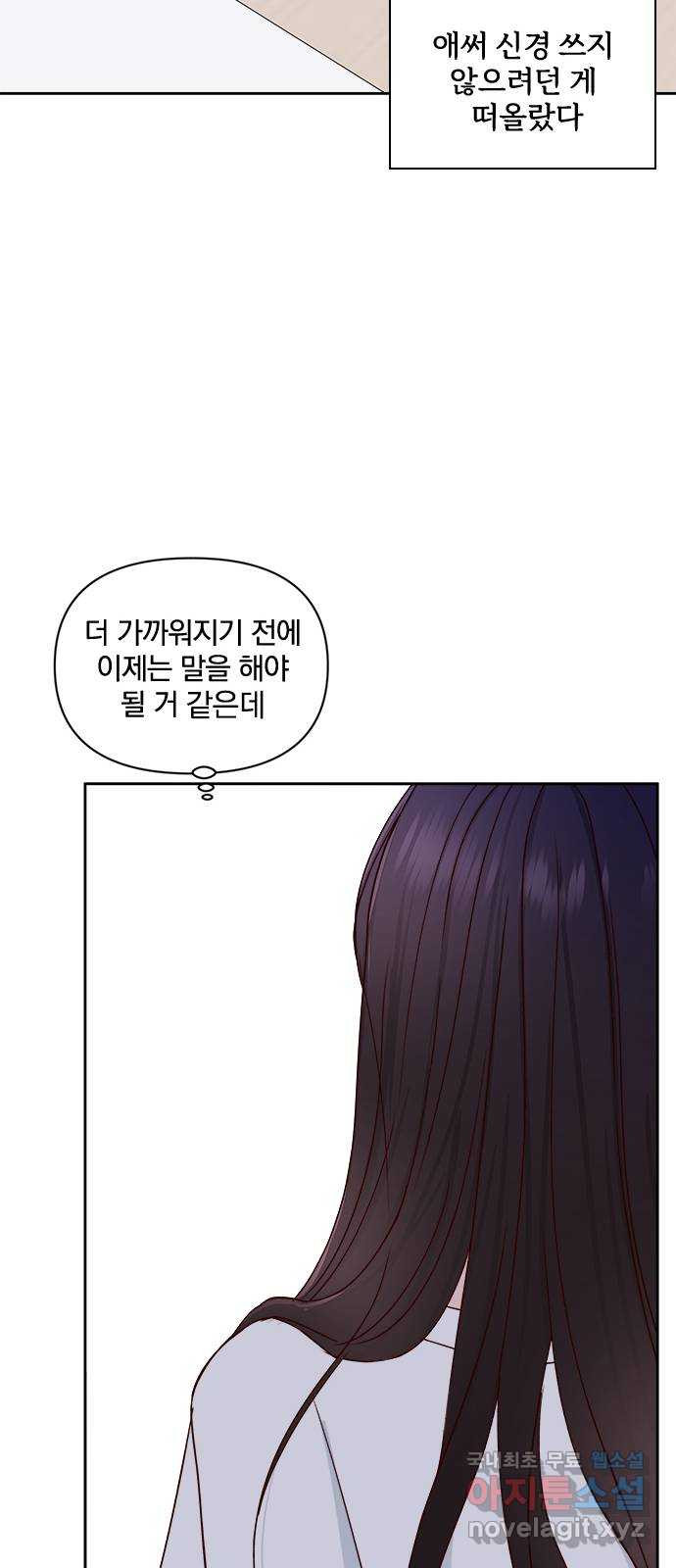 옆집남자 친구 29화 - 웹툰 이미지 69